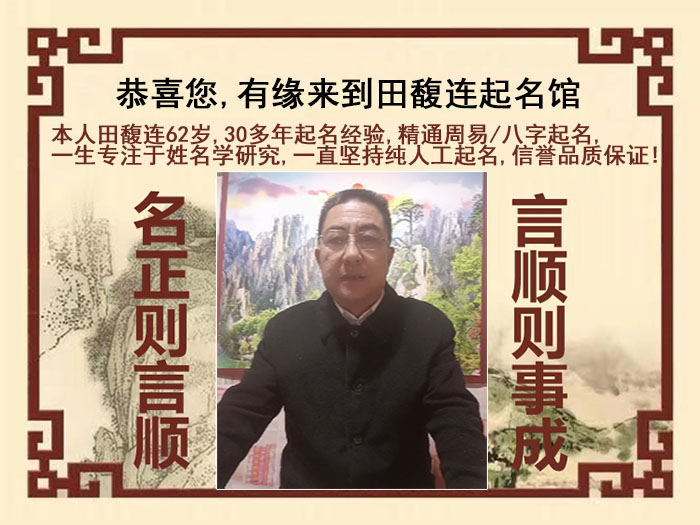 钦州市尚名轩田馥连起名